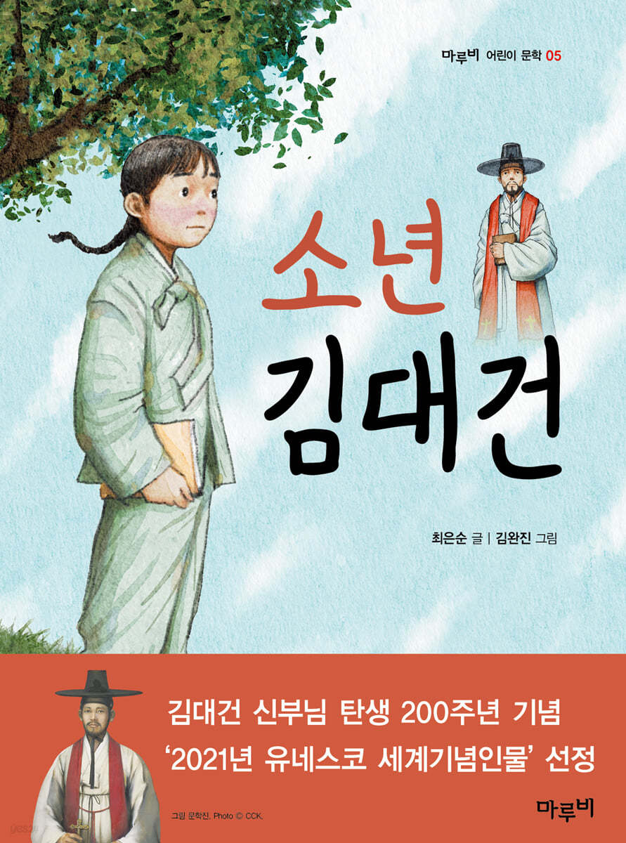 소년 김대건
