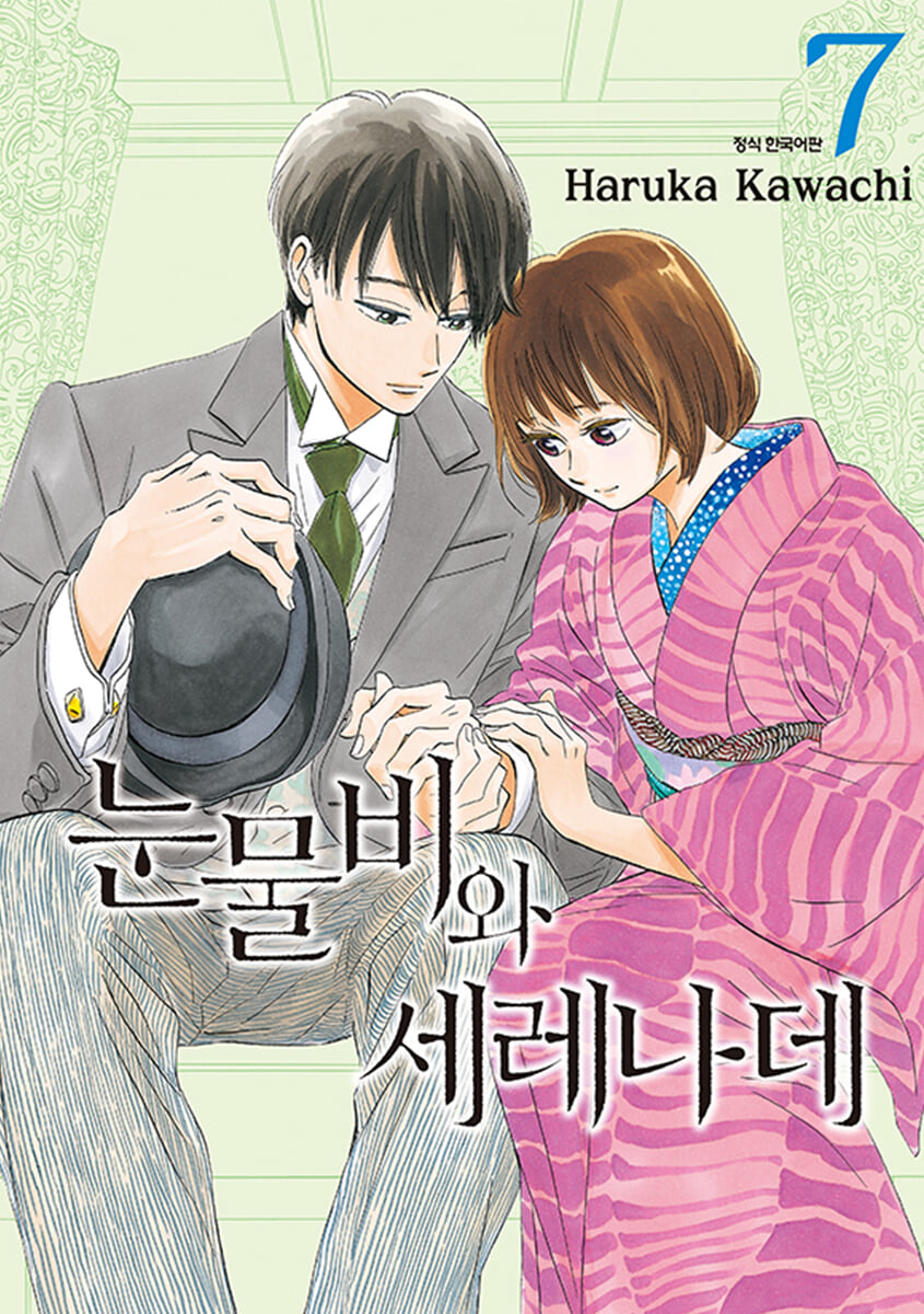 눈물비와 세레나데 7