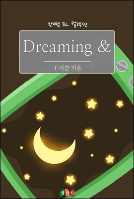 [BL] Dreaming &