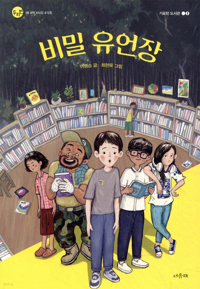 비밀 유언장