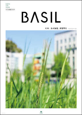 바질 Basil : V.16 도시농업로컬푸드 [2021]