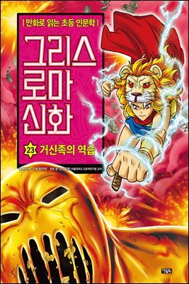 그리스 로마 신화 23권