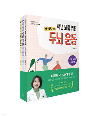 이은아 박사의 치매 예방 활동북 1~3권 세트