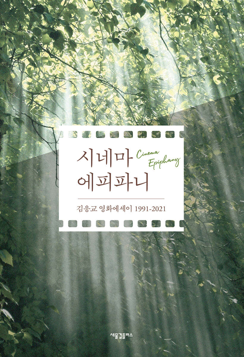 시네마 에피파니