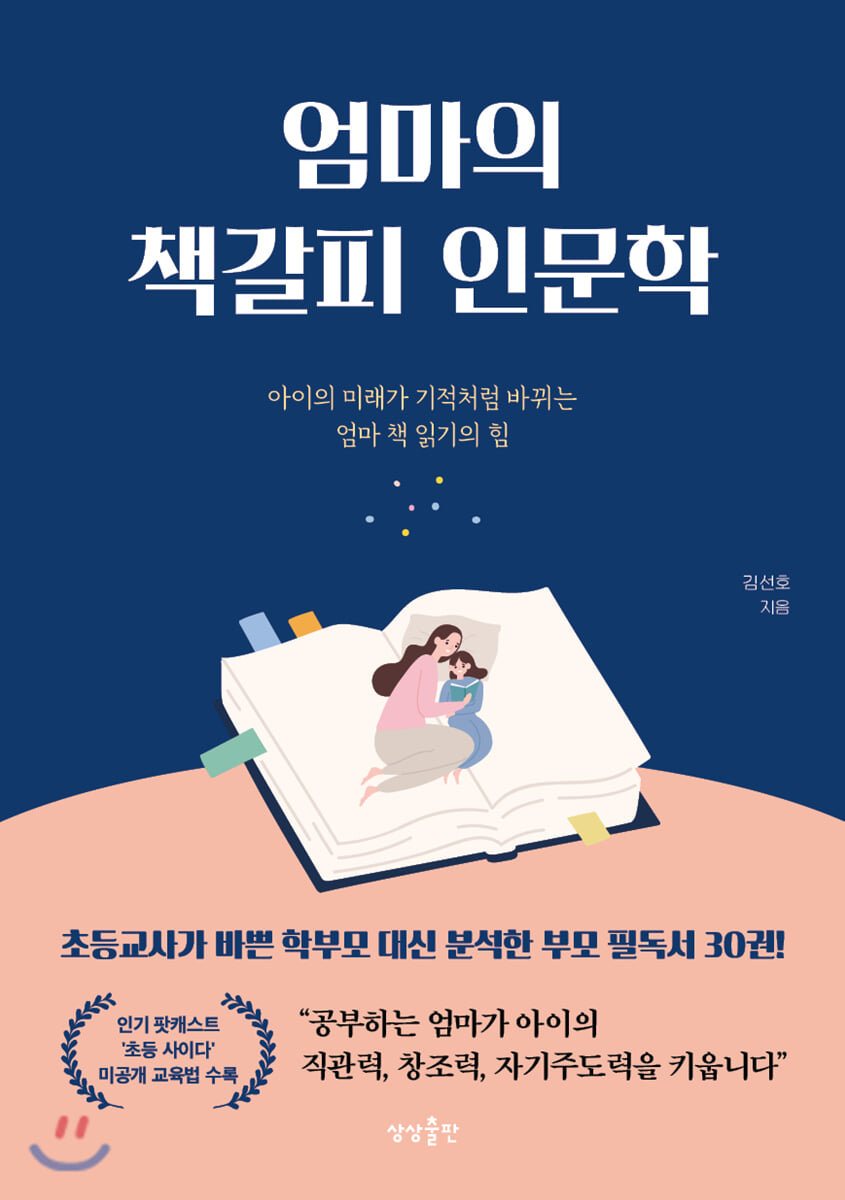 [대여] 엄마의 책갈피 인문학