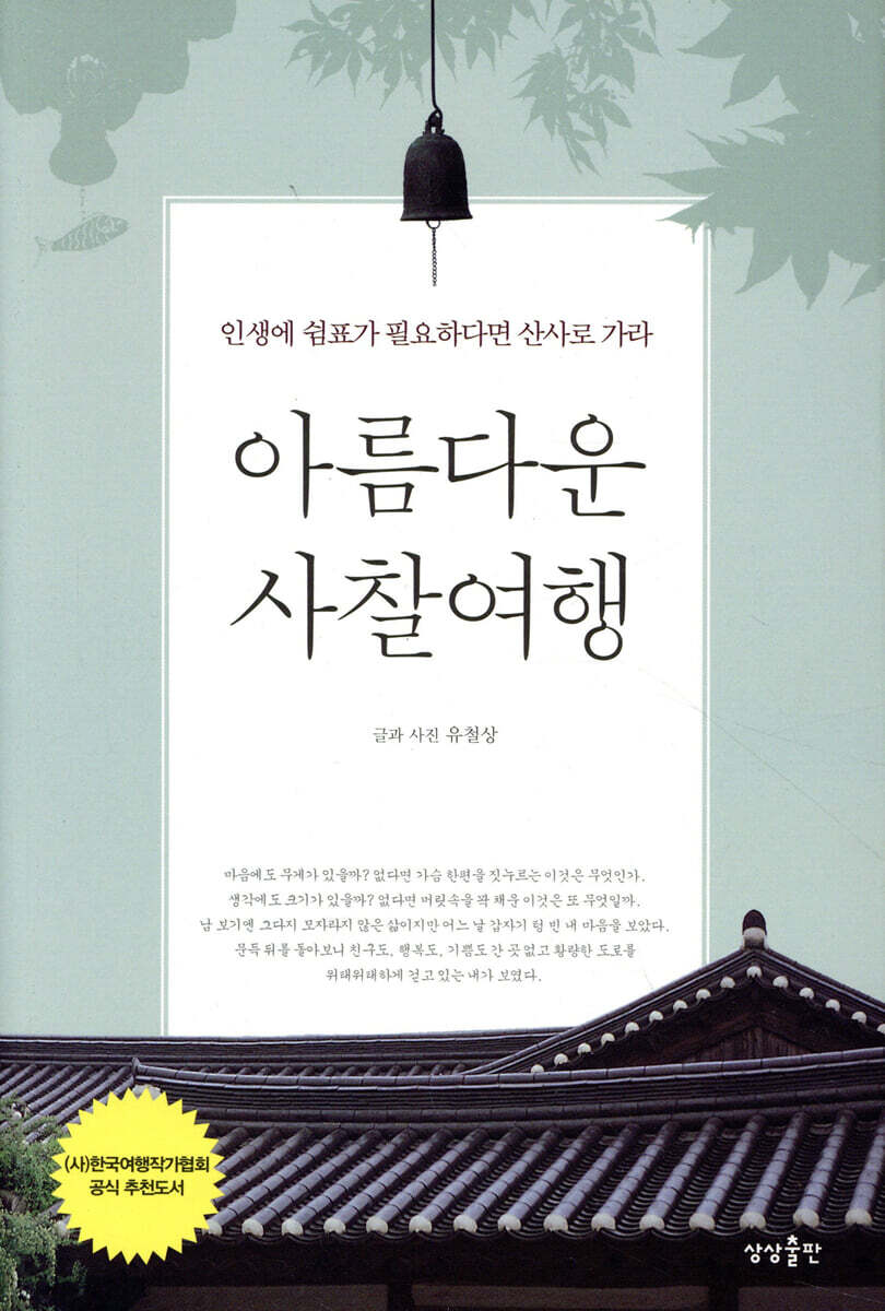 [대여] 아름다운 사찰여행