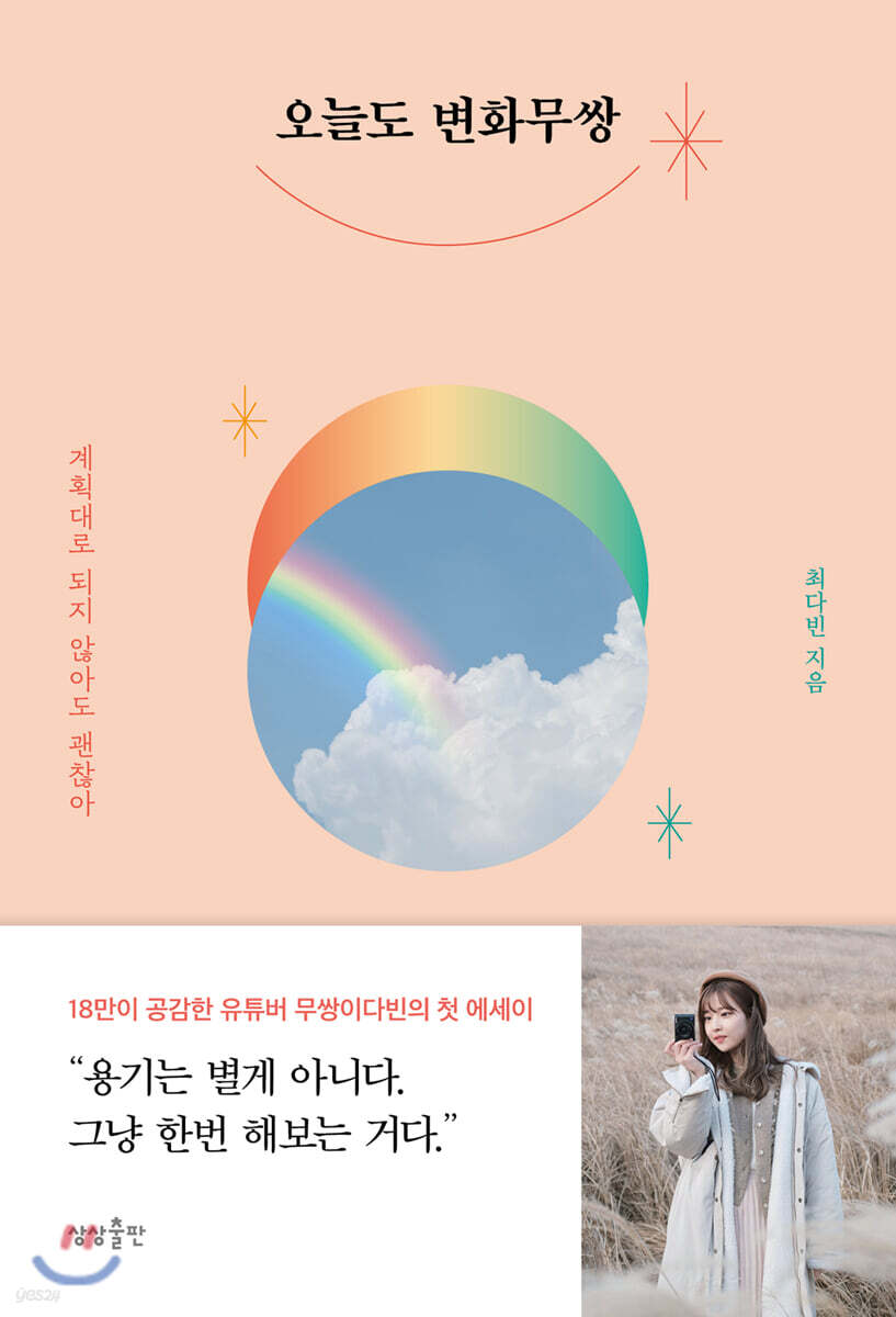 [대여] 오늘도 변화무쌍