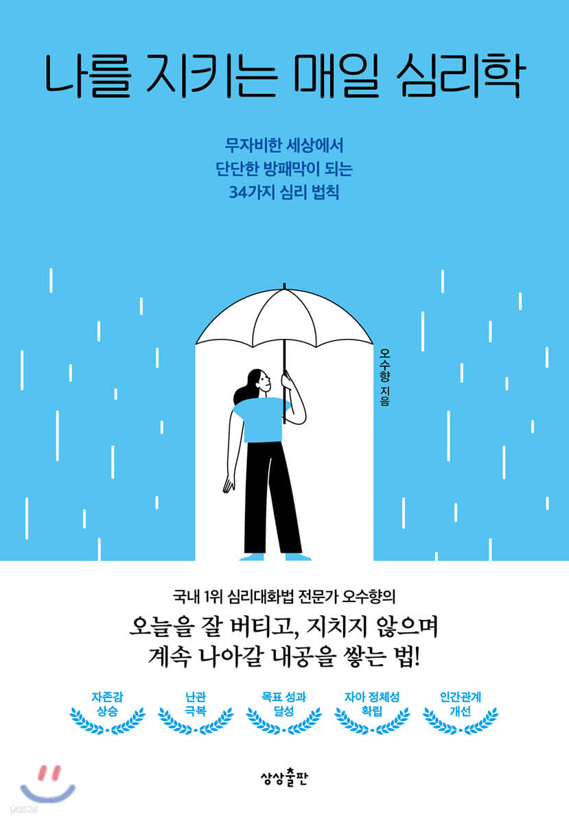 [대여] 나를 지키는 매일 심리학