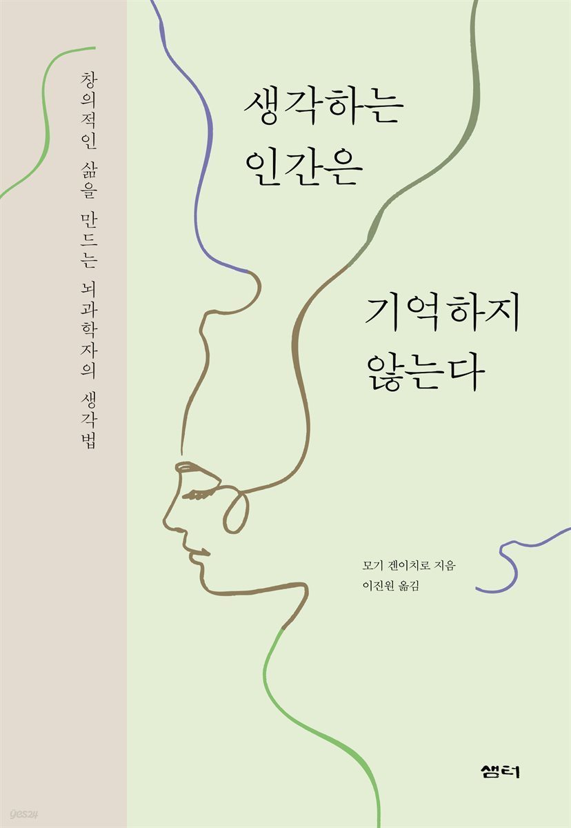 생각하는 인간은 기억하지 않는다