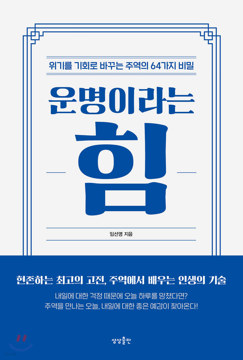 [대여] 운명이라는 힘