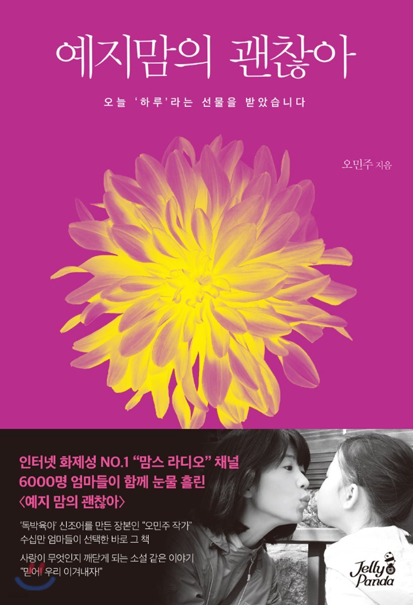 [대여] 예지맘의 괜찮아