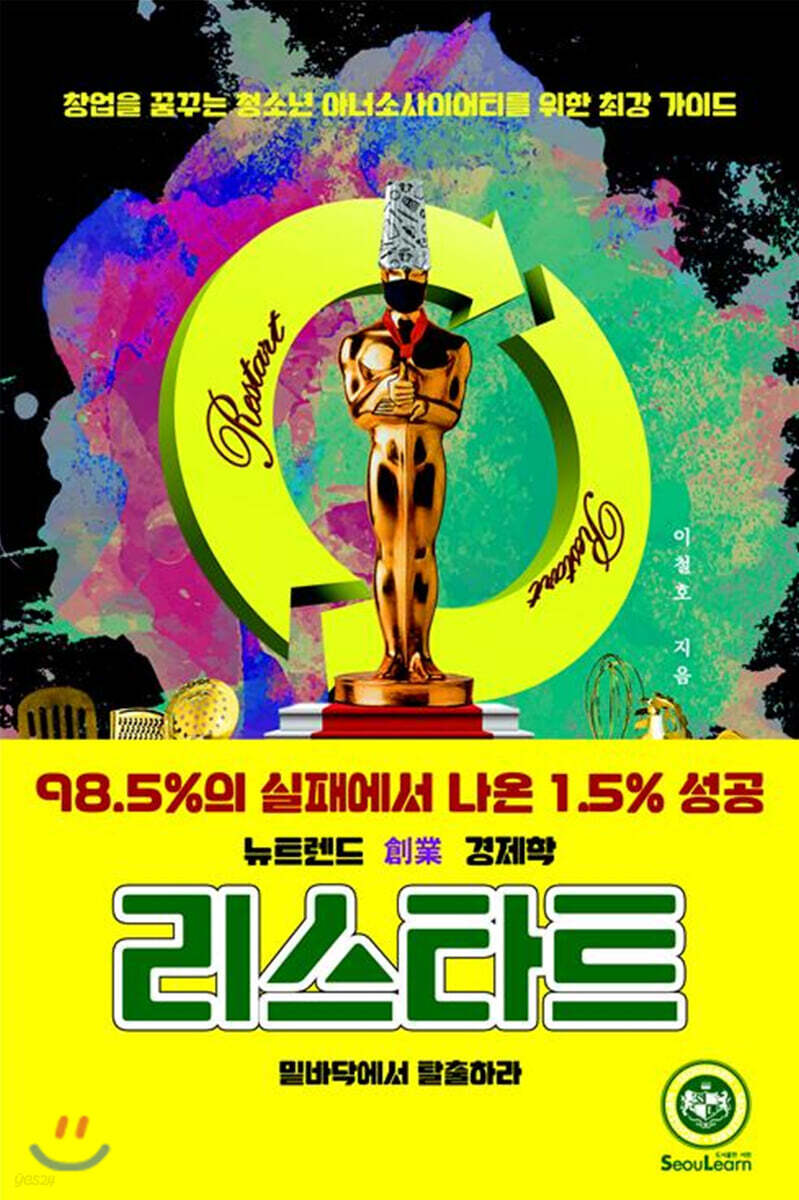 [대여] 리스타트