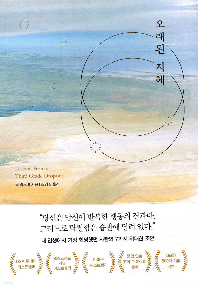 [대여] 오래된 지혜