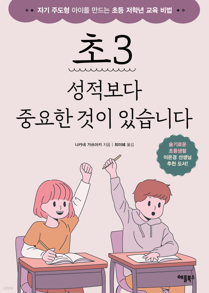 [대여] 초3 성적보다 중요한 것이 있습니다