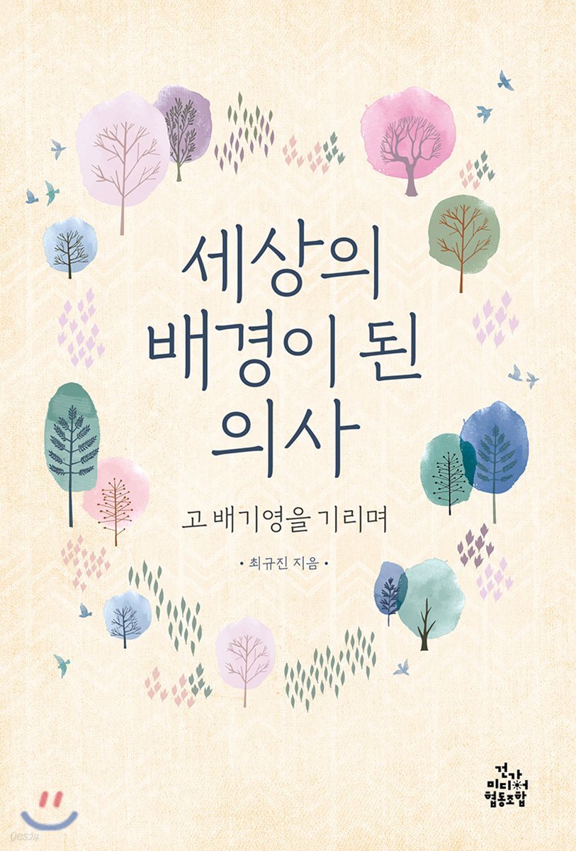 [대여] 세상의 배경이 된 의사