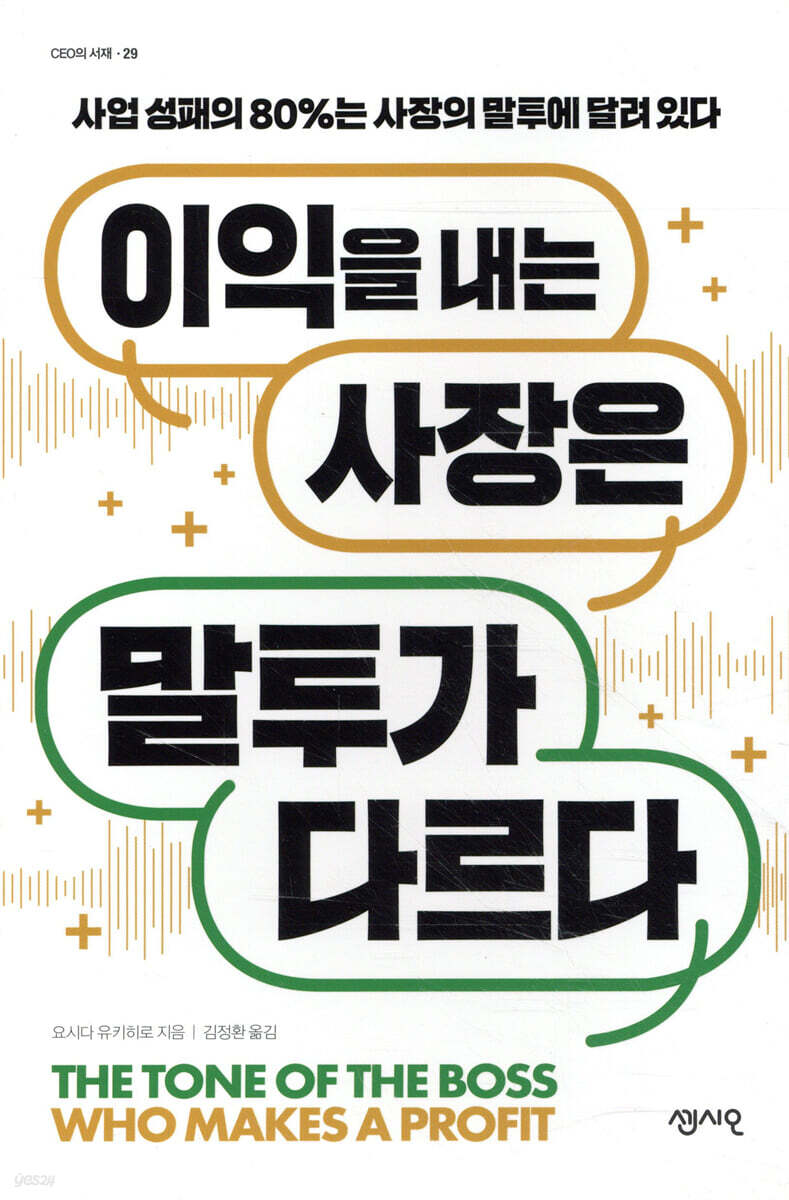 [대여] 이익을 내는 사장은 말투가 다르다