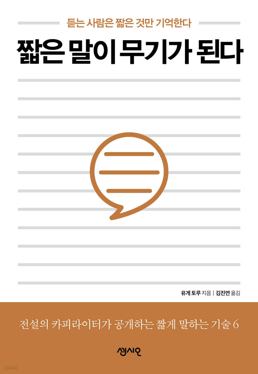 [대여] 짧은 말이 무기가 된다