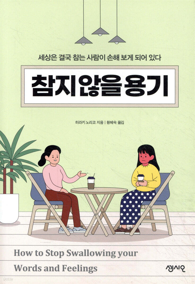 [대여] 참지 않을 용기