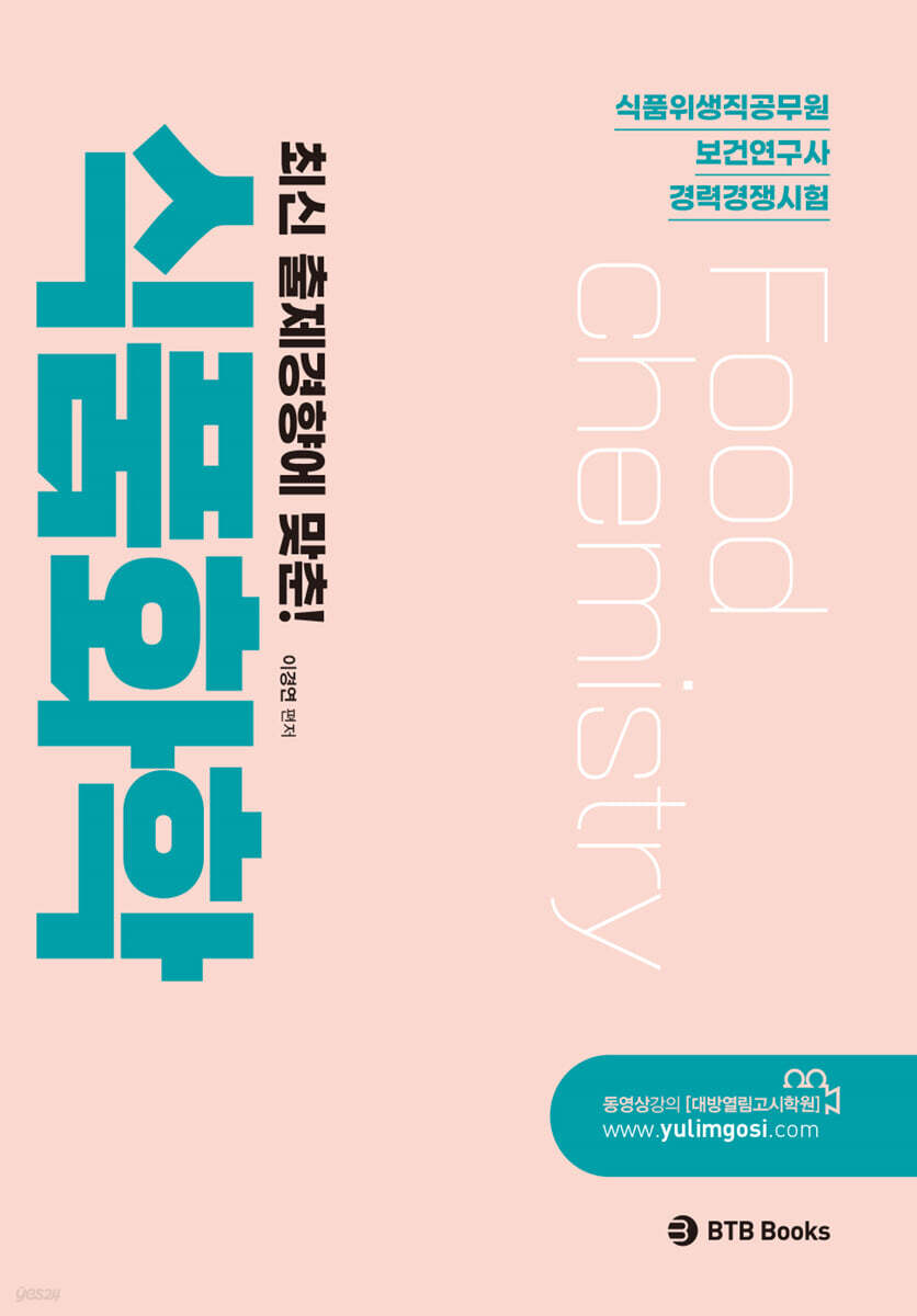 이경연 식품화학