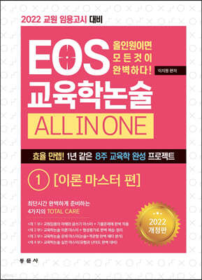 2022 EOS г ALL IN ONE 1