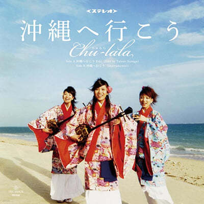 Chu~lala (~) - Okinawa he ikou [7ġ Vinyl]