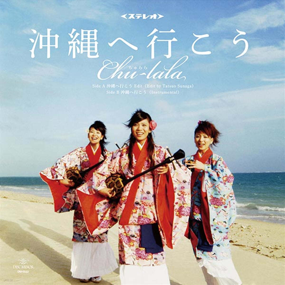 Chu~lala (츄~라라) - Okinawa he ikou [7인치 Vinyl]