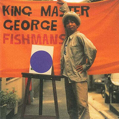 Fishmans — 2집 King Master George 앨범 커버