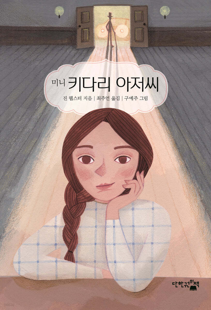 키다리 아저씨