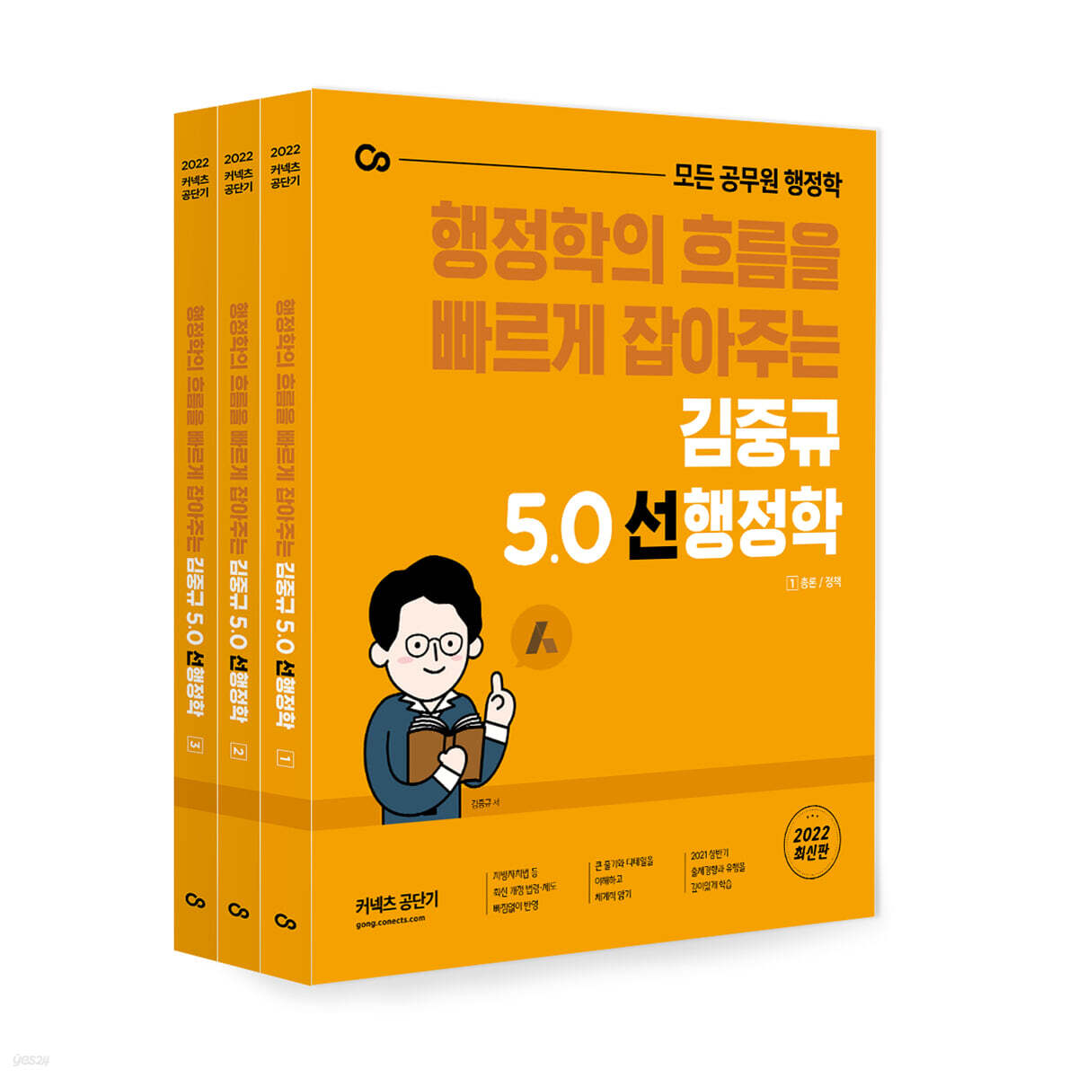 2022 김중규 5.0 선행정학