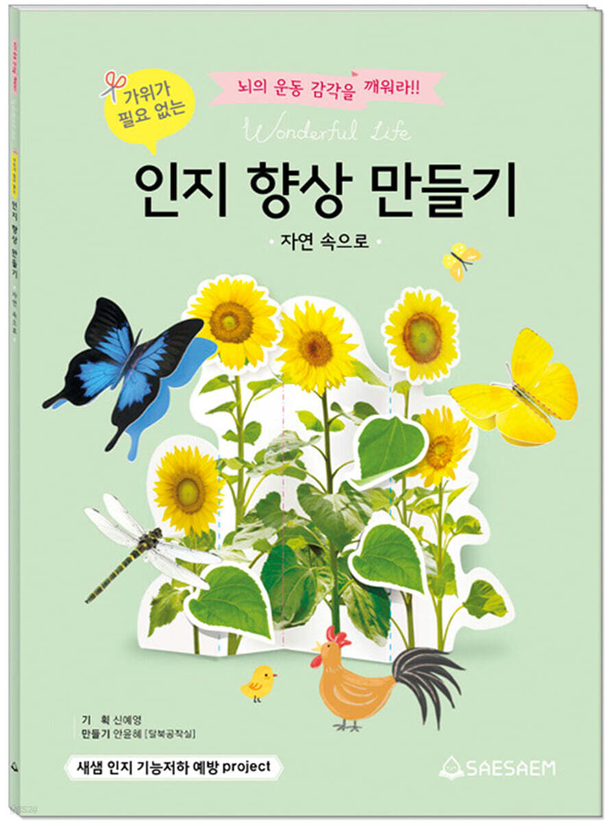 인지 향상 만들기 : 자연 속으로