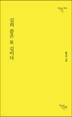 길의 끝은 또 길이다