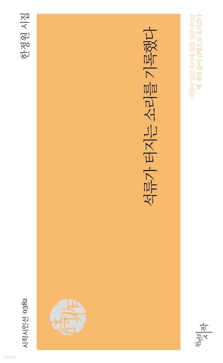 석류가 터지는 소리를 기록했다