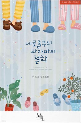 세로줄무늬 파자마의 철학