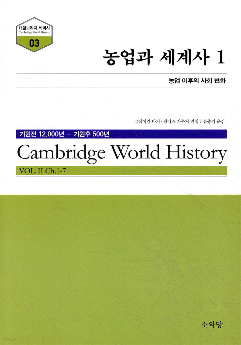 농업과 세계사 1