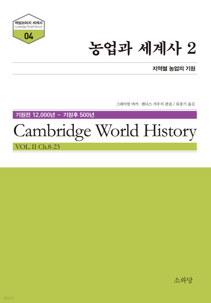농업과 세계사 2