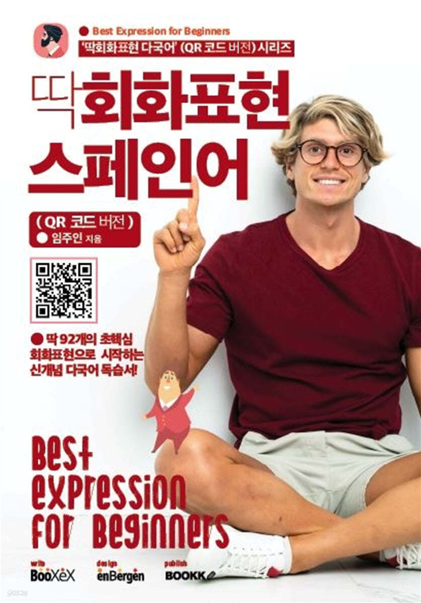 딱회화표현 스페인어