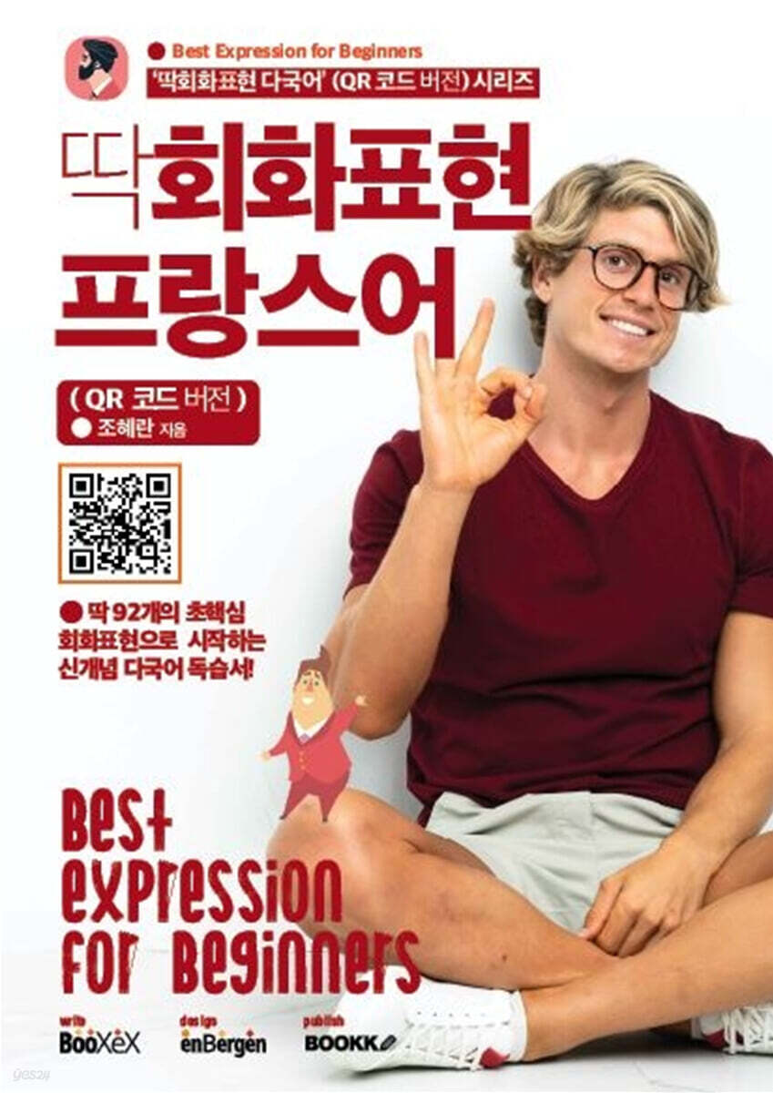 딱회화표현 프랑스어