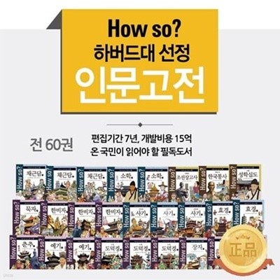 [2021년 출고] 한국헤르만헤세 하버드대 서울대 선정 인문고전 / 전 60권 / 박스 미개봉 완전 새상품