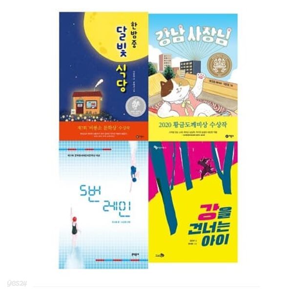 초등 중학년 창작 동화 4권 세트