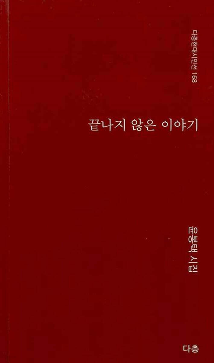 끝나지 않은 이야기