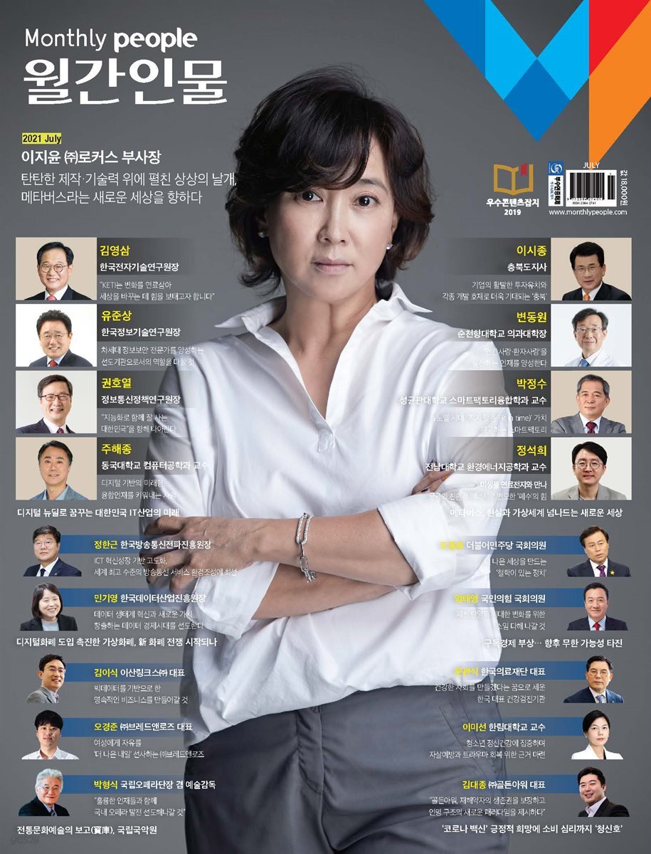 월간인물 2021년 7월호