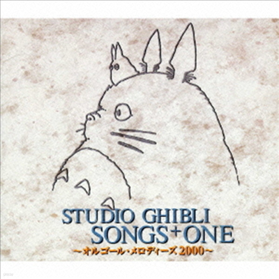 Various Artists - Studio Ghibli Songs+One ~뫴-.ǫ-2000~ (CD)