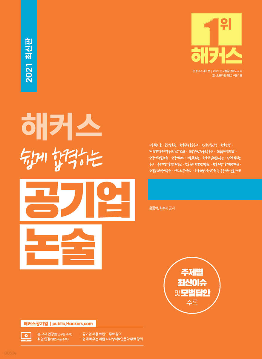 해커스 쉽게 합격하는 공기업 논술