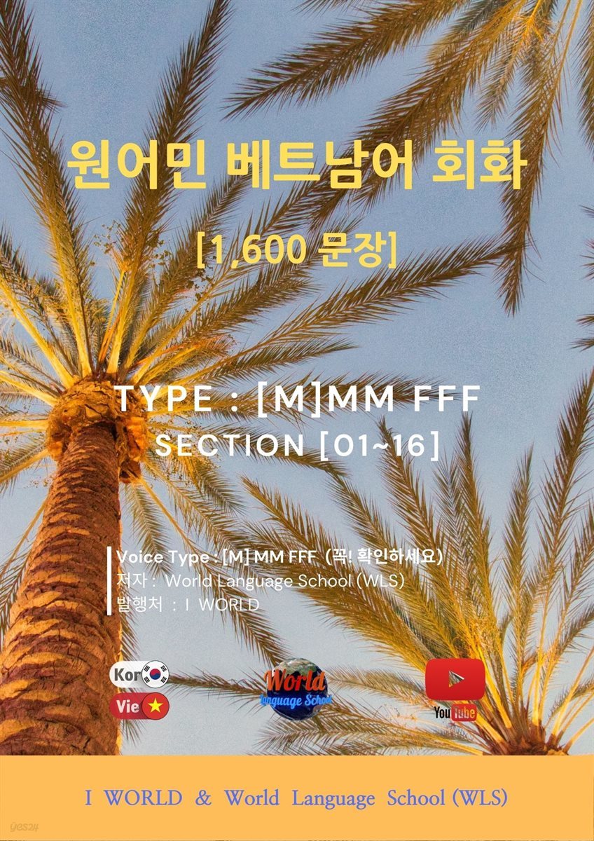 원어민 베트남어 회화 1,600문장 / [M] M M F F F