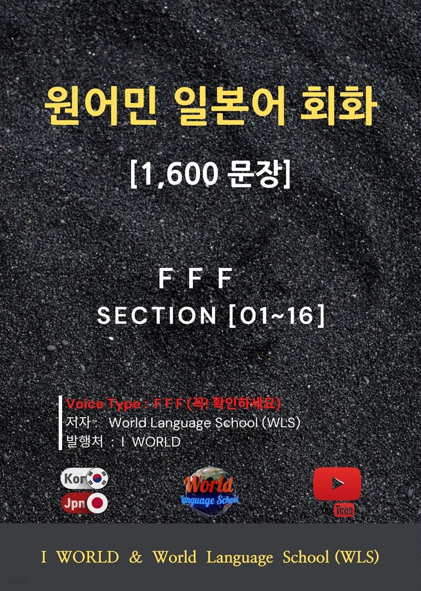원어민 일본어 회화 1,600문장 / Type 