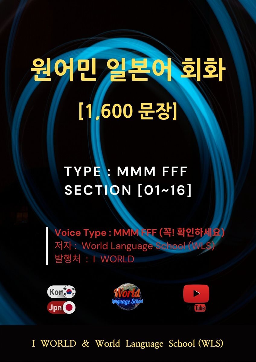 원어민 일본어 회화 1,600문장 / M M M F F F