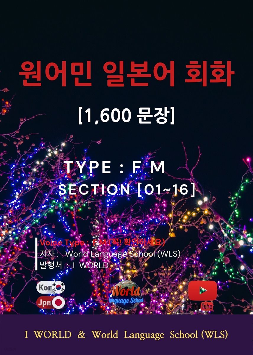 원어민 일본어 회화 1,600문장 / Type 