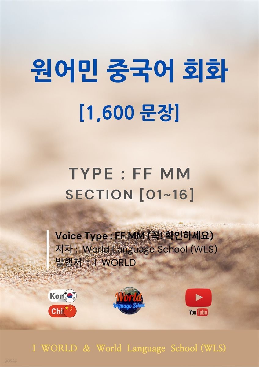 원어민 중국어 회화 1,600문장 / F F M M