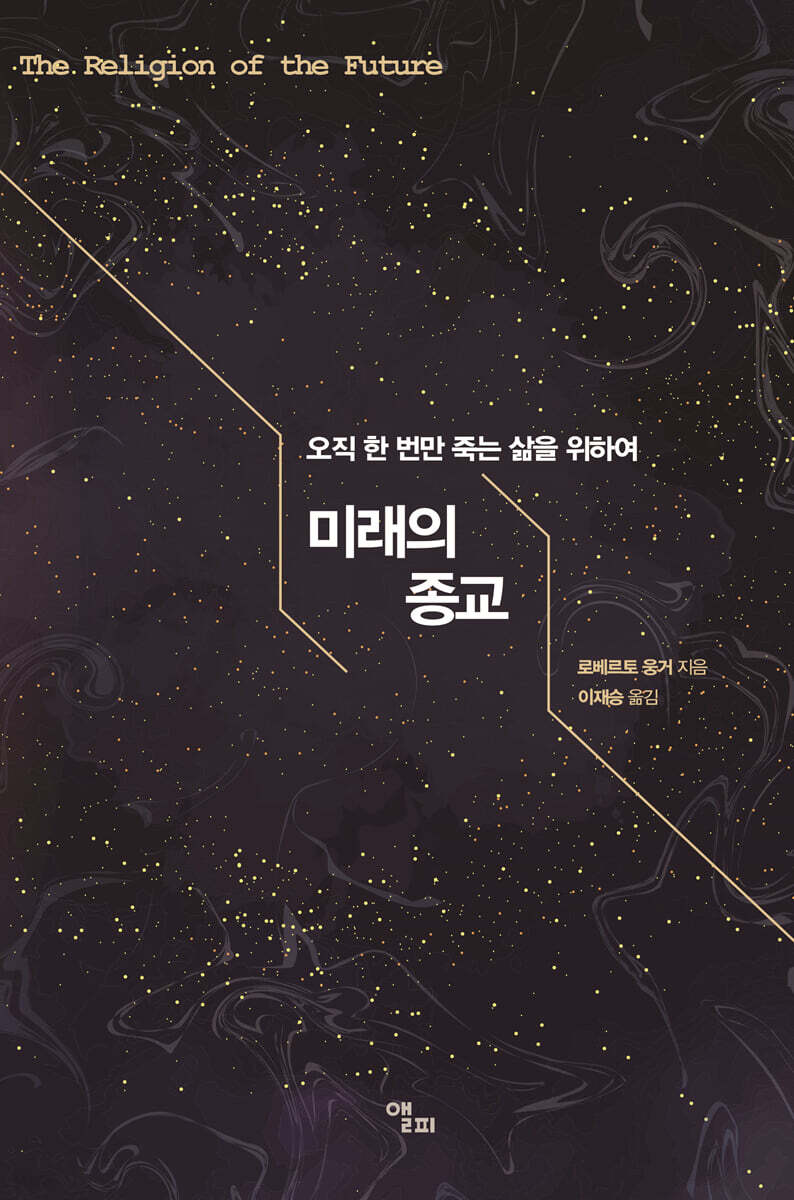 미래의 종교