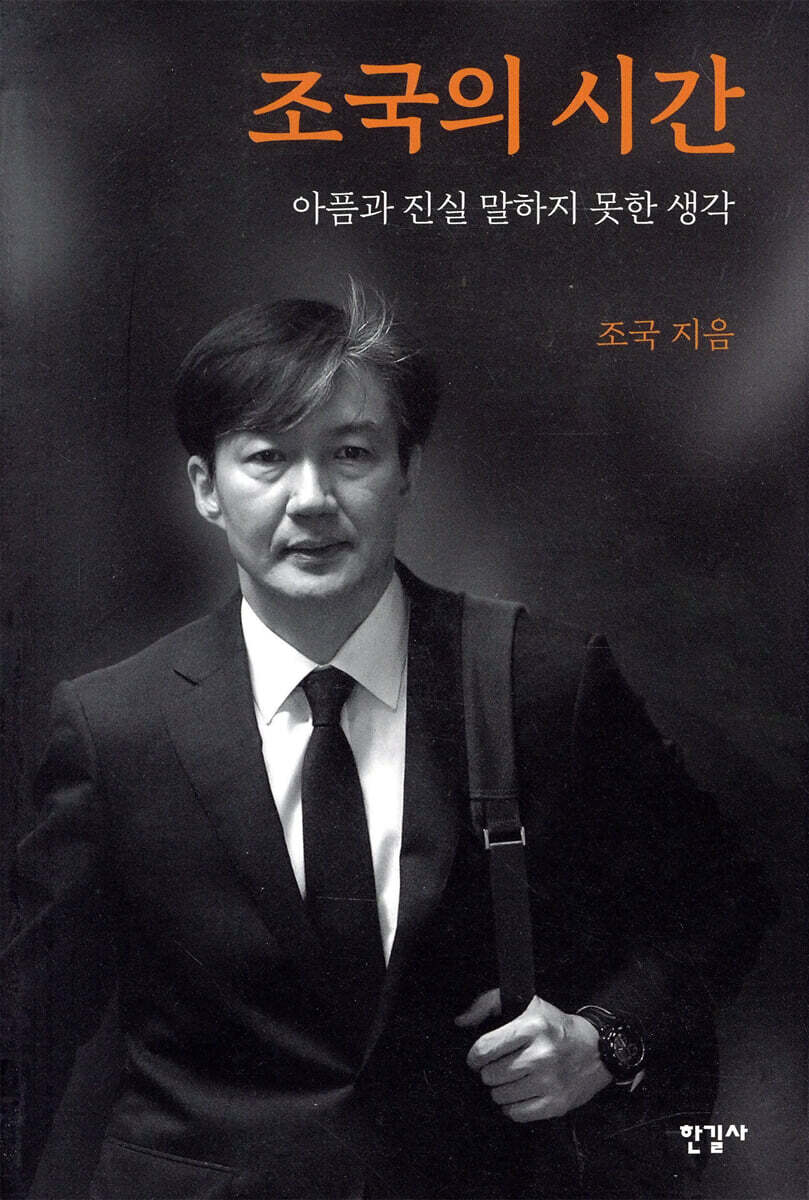 조국의 시간 커버 이미지
